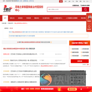 恩施土家族苗族自治州招投标中心