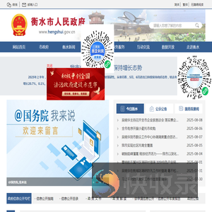 衡水市人民政府