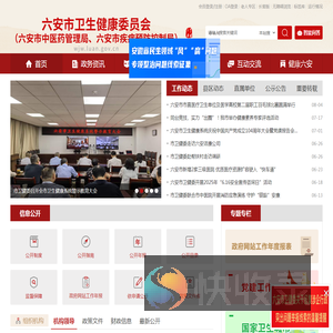 六安市卫生健康委员会