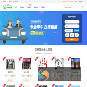 西安驾校