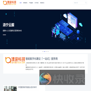 清波科技