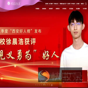 欢迎访问西安理工大学