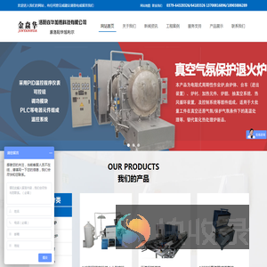 洛阳焱华加热科技有限公司(原洛阳华旭利尔电炉有限公司)