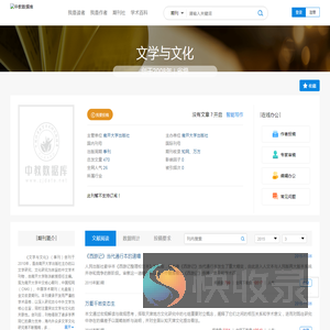 文学与文化免费投稿,零版面费期刊杂志论文发表