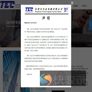 东莞市全达电脑有限公司