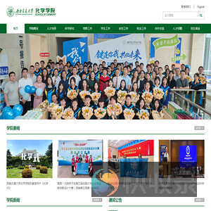 西南交通大学化学学院
