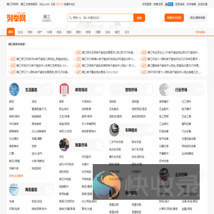 镇江列举网