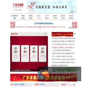 广东文明网