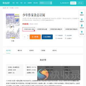 少年作家杂志
