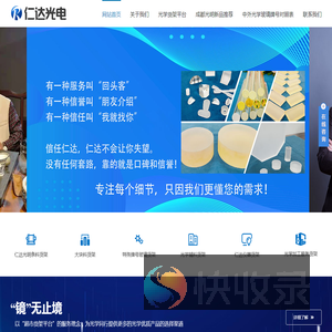 南京仁达光电材料有限责任公司