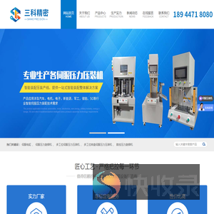 东莞三科精密设备有限公司