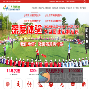 湖南三人行户外拓展有限公司