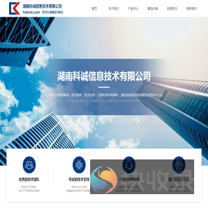 湖南科诚信息技术有限公司