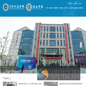江南大学智能制造学院（君远学院）
