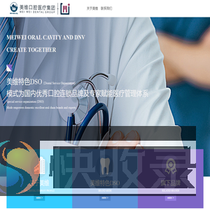上海美维口腔医疗管理集团有限公司