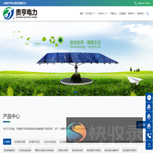 上海贵亨电力科技有限公司