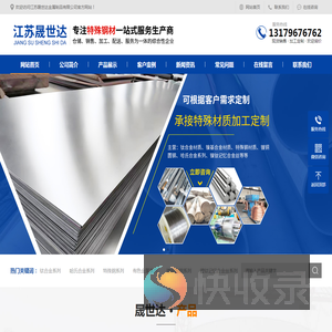 江苏晟世达金属制品有限公司