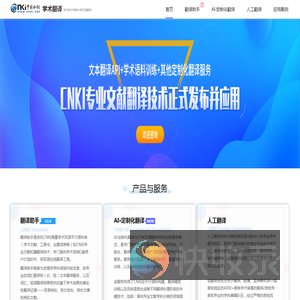 学术翻译