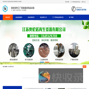 废旧物品回收