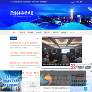 郑州市科技局