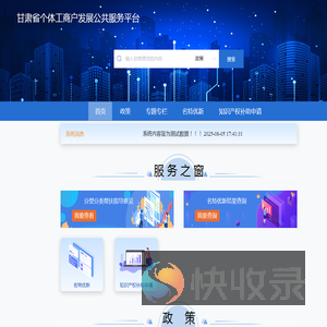 个体工商户公共服务平台