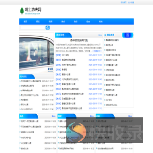 嘴上功夫网