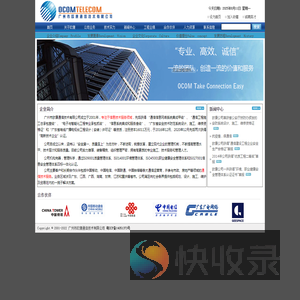 广州市欧康通信技术有限公司