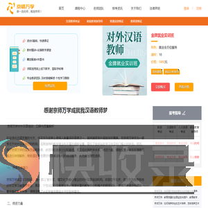 京师万学对外汉语培训靠谱吗