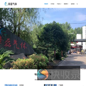 章磊气体