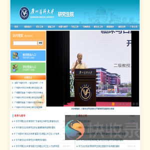 广州医科大学研究生院
