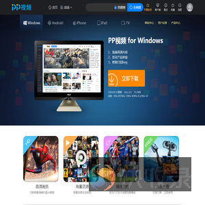 PP视频PC