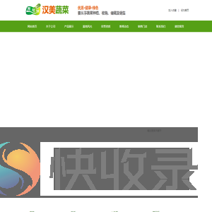 汉寿县汉美蔬菜食品科技有限公司