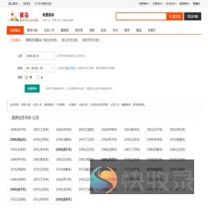 免费算命