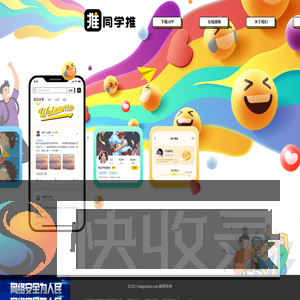 同学推