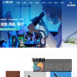 山东陆朴生物科技有限公司