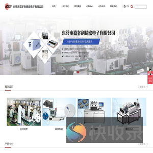 东莞市嘉多利精密电子有限公司