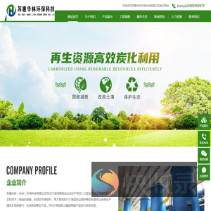 苏惠华林环保科技有限公司