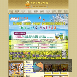 汉中金江大酒店欢迎您！住宿