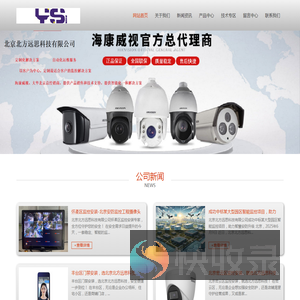 海康威视北京授权经销商