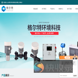 山东格尔特环境科技有限公司