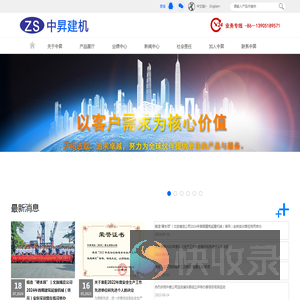 中昇建机（南京）重工有限公司