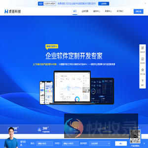 上海软件定制开发服务商