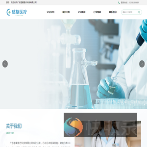 广东慈复医疗科技有限公司
