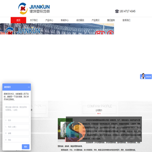 呼和浩特市健坤塑胶地板有限公司