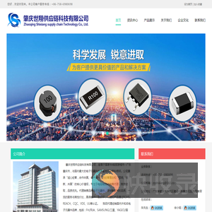 肇庆世翔供应链科技有限公司