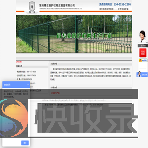 常州精尔盾护栏网业制造有限公司