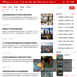 遵义房地产资讯