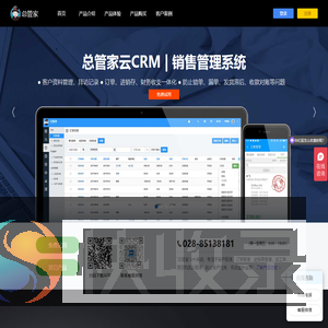 总管家云CRM