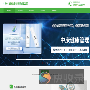 广州中康健康管理有限公司
