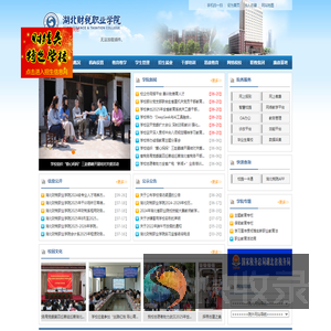 湖北财税职业学院